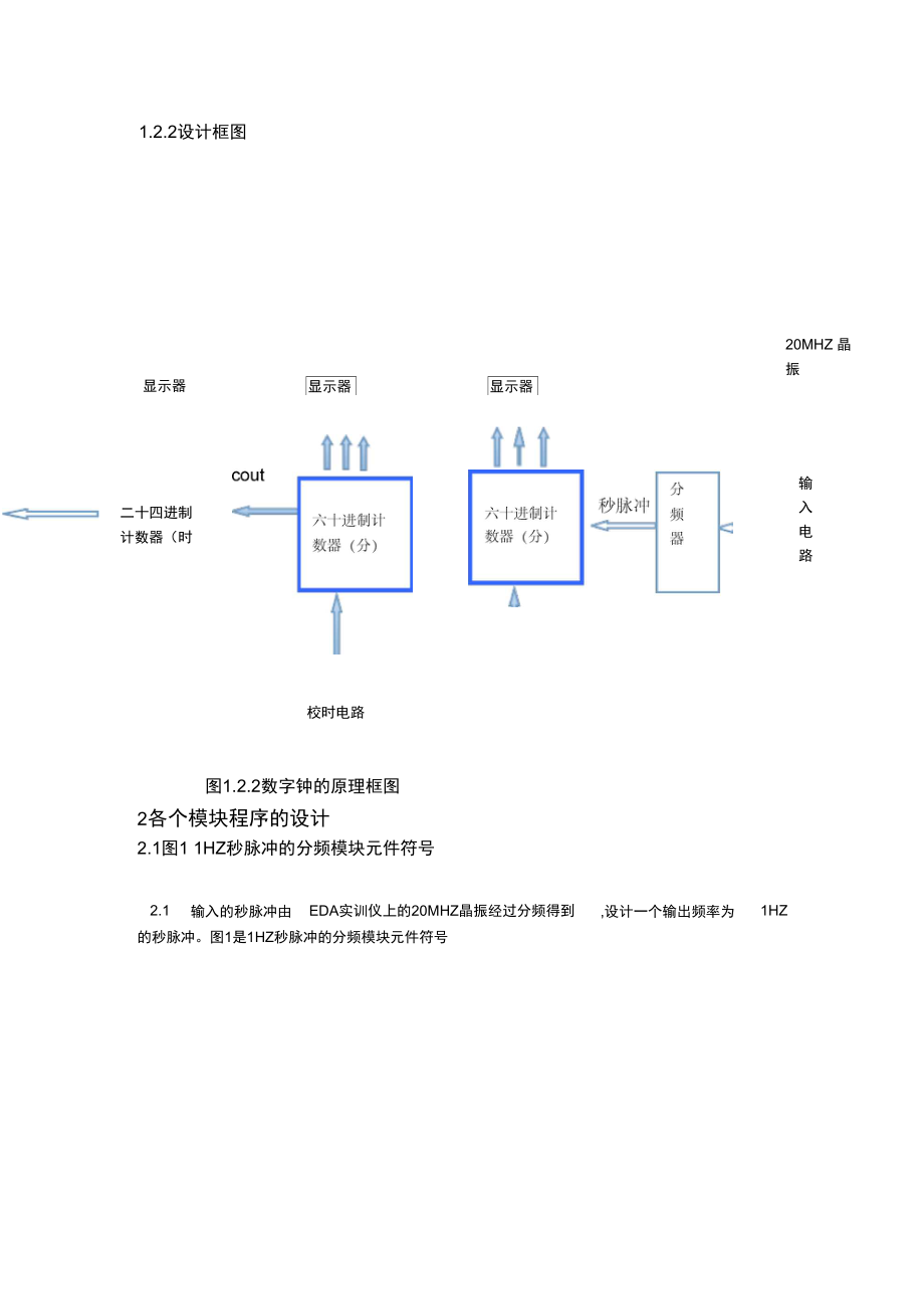 EDA技术与应用实训报告.doc_第3页