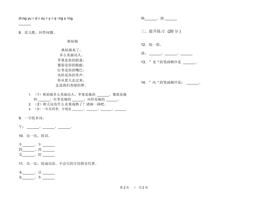 2020年一年级精选竞赛上学期小学语文四单元模拟试卷C卷专题练习.docx_第2页