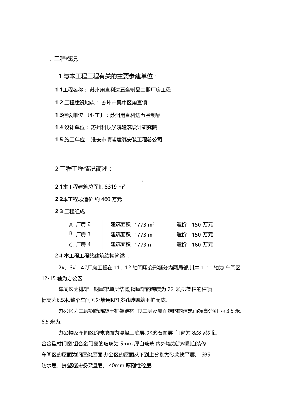 最新整理二期厂房工程监理工作总结.docx_第3页