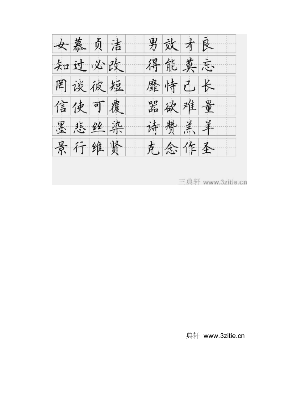 字帖千字文钢笔书.docx_第3页