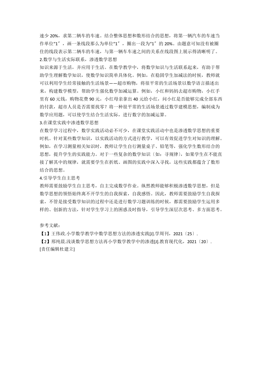 小学数学教学中渗透数学思想方法的实践与思考.docx_第2页