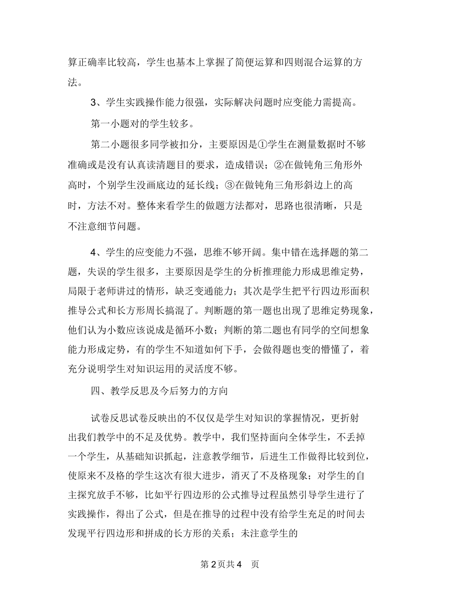 人教版五年级上册数学期末考试试卷分析.docx_第2页