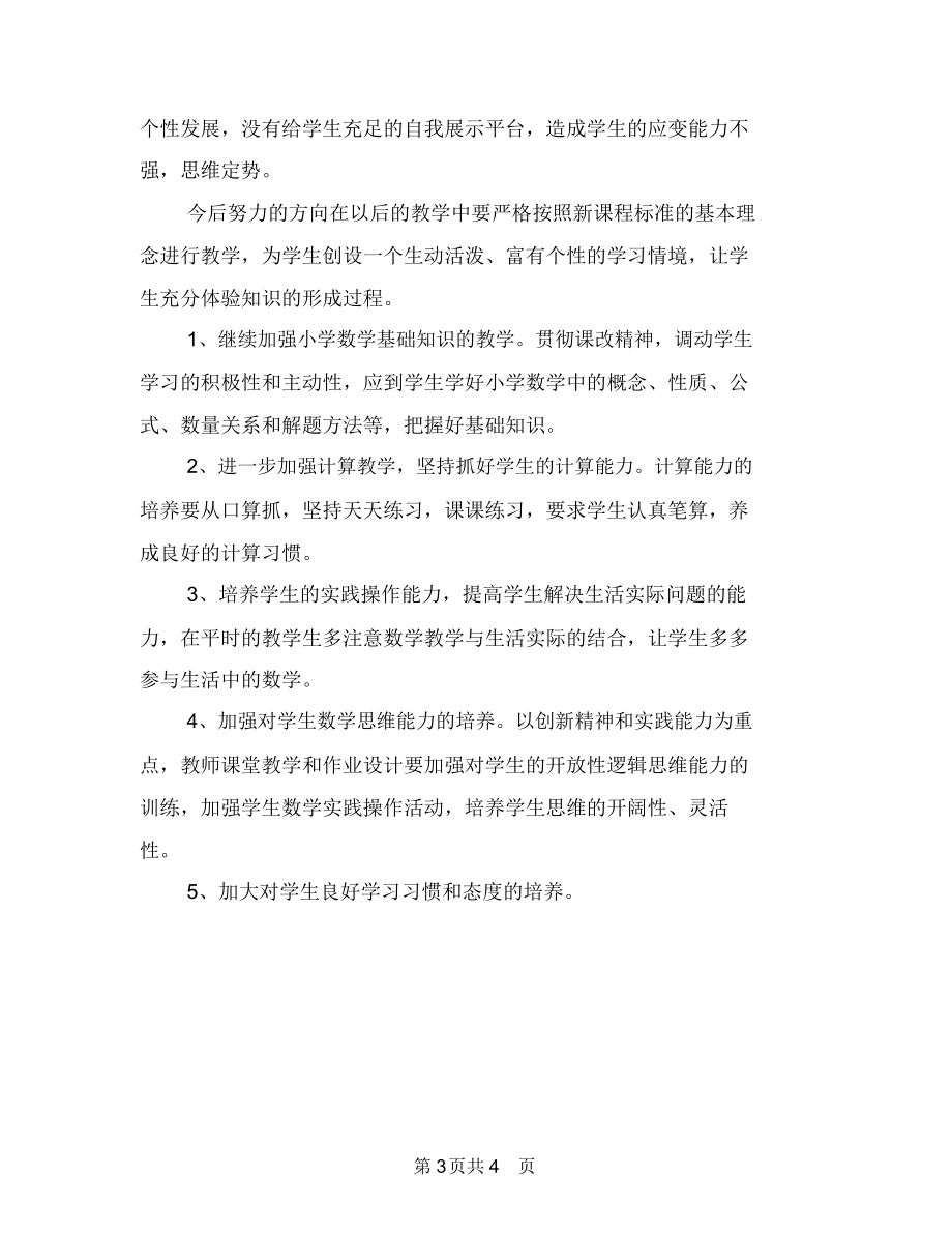 人教版五年级上册数学期末考试试卷分析.docx_第3页