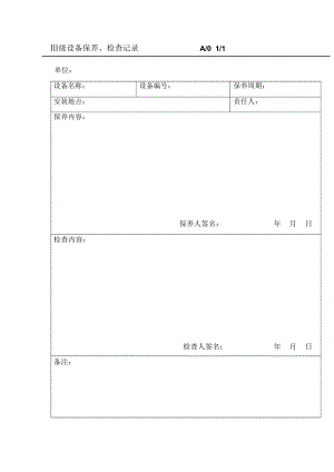 Ⅲ级设备保养、检查记录(DOC格式).docx