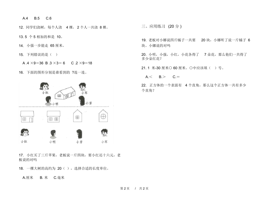 人教版全真专题二年级上学期小学数学五单元模拟试卷B卷练习.docx_第2页