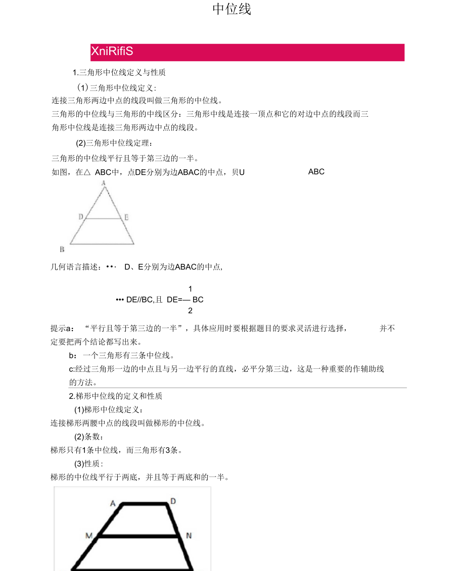 中位线性质教案.docx_第1页