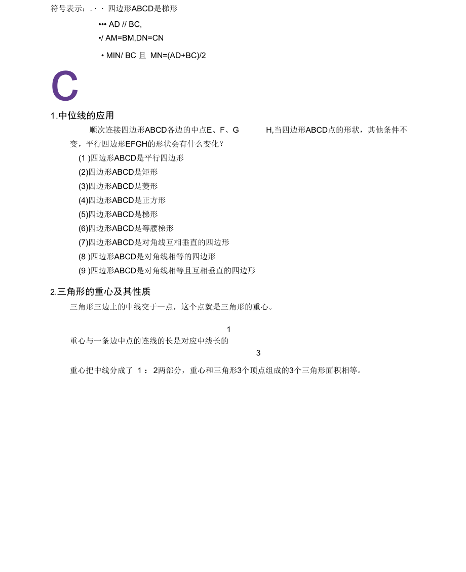 中位线性质教案.docx_第2页