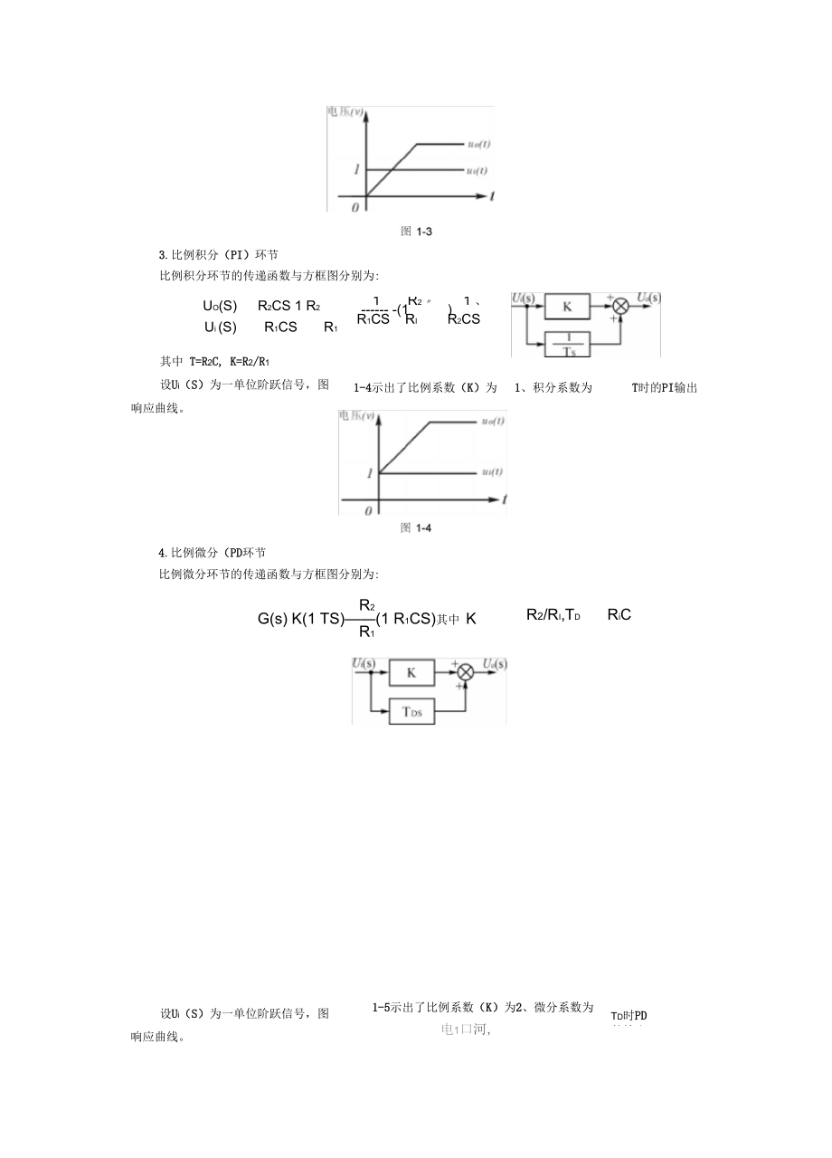 自动控制原理实验一典型环节的电路模拟与软件仿真.docx_第2页