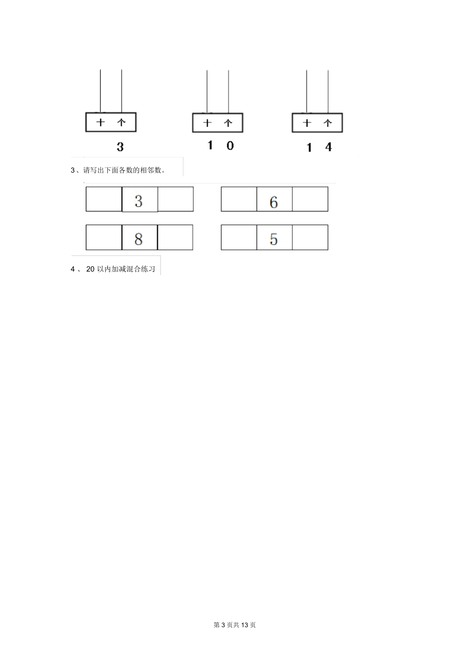 2020年幼儿园大班数学下学期开学摸底试卷带答案.docx_第3页