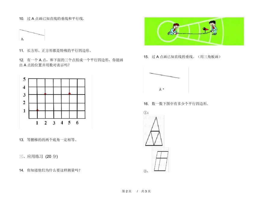 人教版复习混合四年级上学期小学数学五单元模拟试卷B卷课后练习.docx_第2页