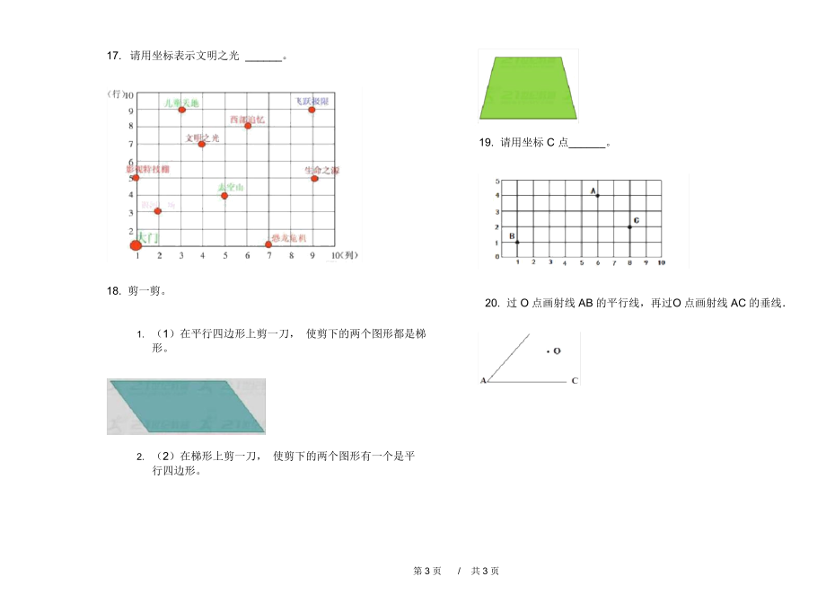 人教版复习混合四年级上学期小学数学五单元模拟试卷B卷课后练习.docx_第3页