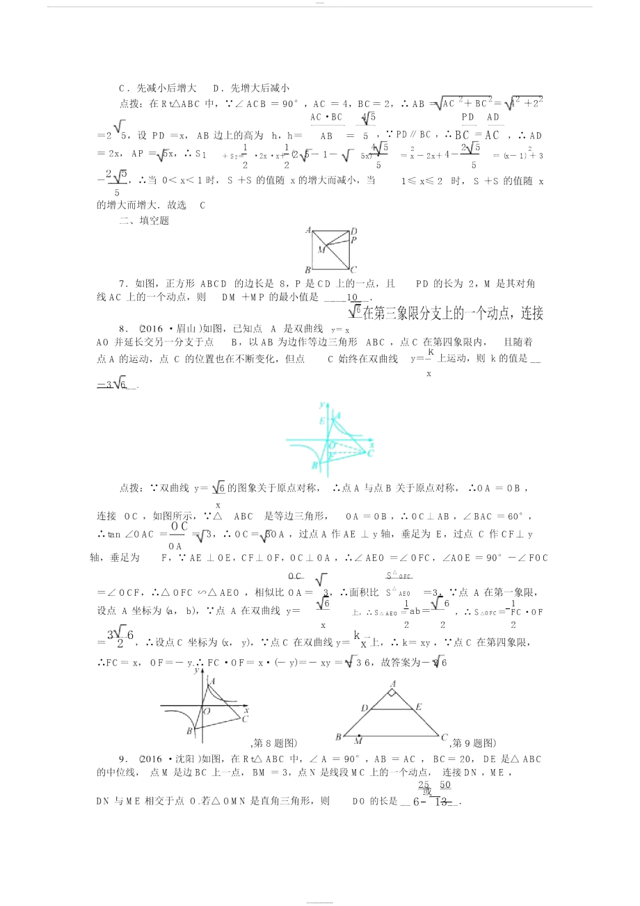 专题跟踪突破5选择填空压轴题之动点或最值问题.doc_第2页