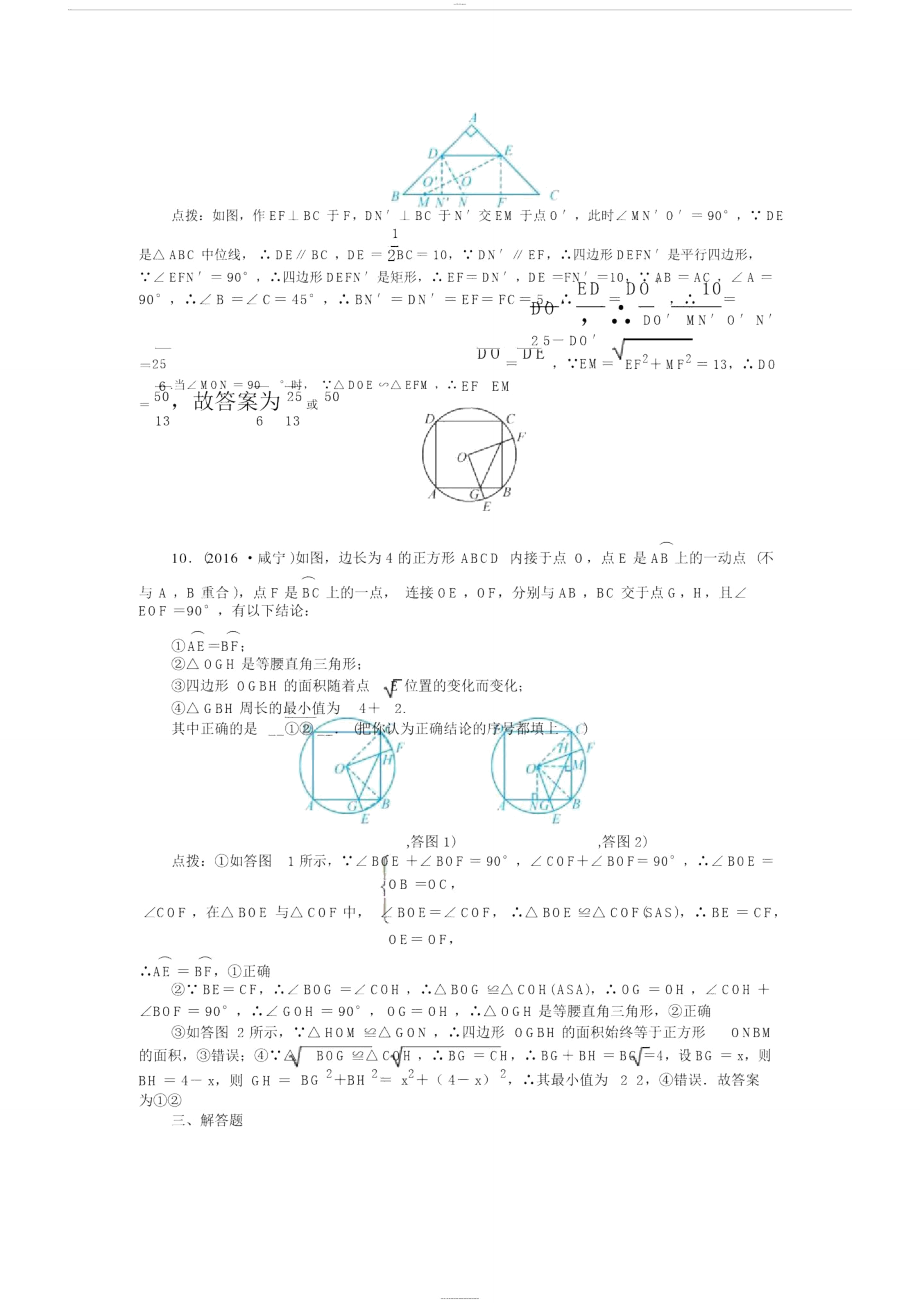 专题跟踪突破5选择填空压轴题之动点或最值问题.doc_第3页