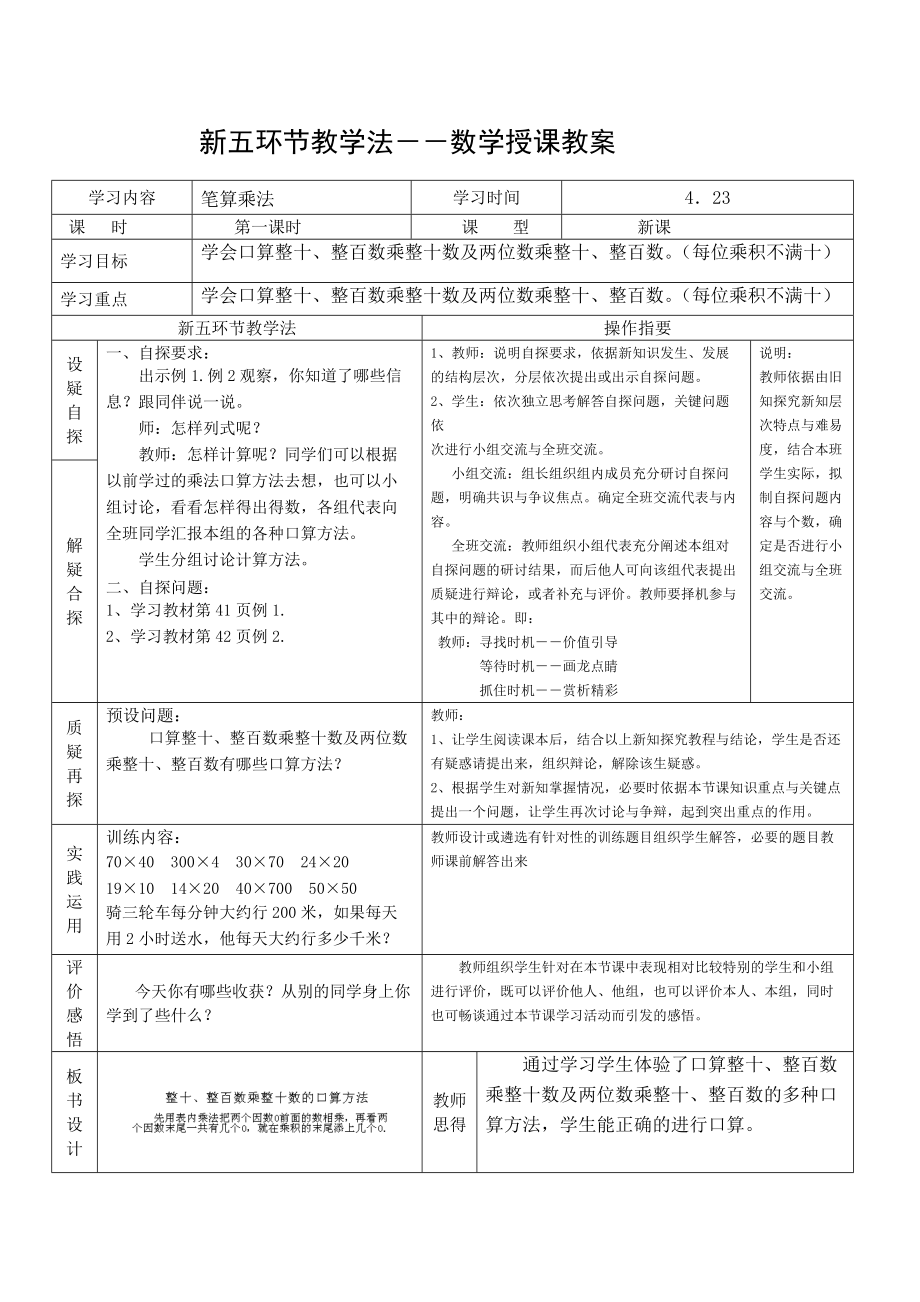 三年级下册数学第四单元两位数乘两位数教学设计.doc_第1页