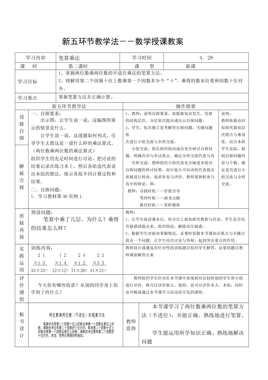 三年级下册数学第四单元两位数乘两位数教学设计.doc_第2页