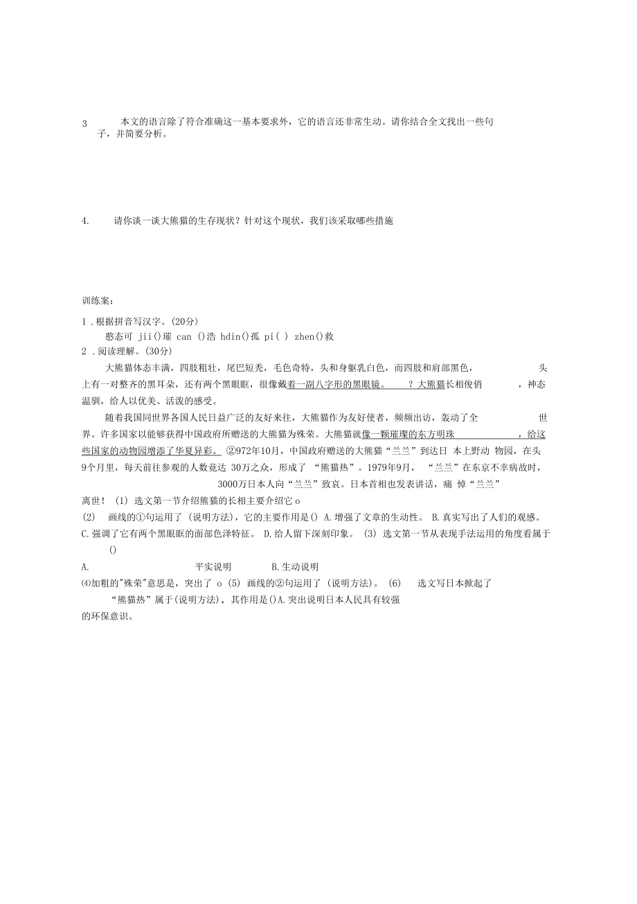 17国宝--大熊猫学案.docx_第3页