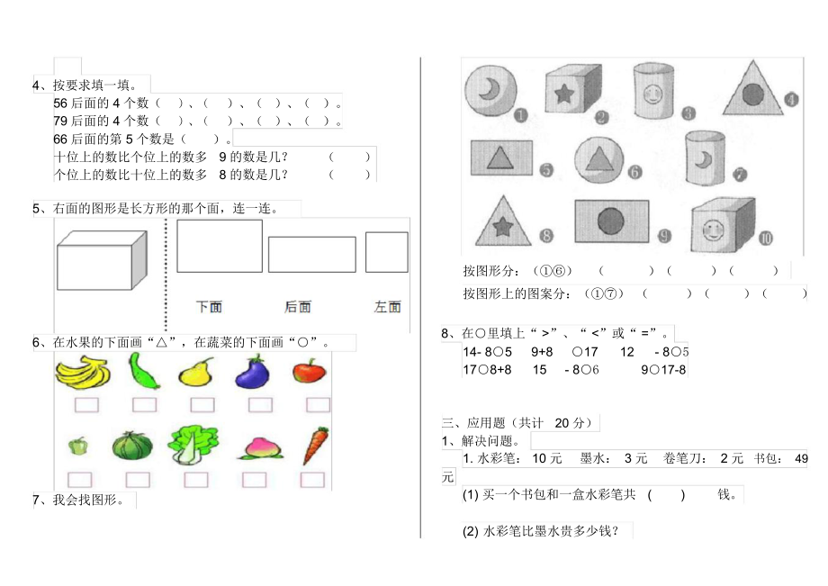 人教版小学一年级数学下册(期末)测试试题第三套.docx_第3页