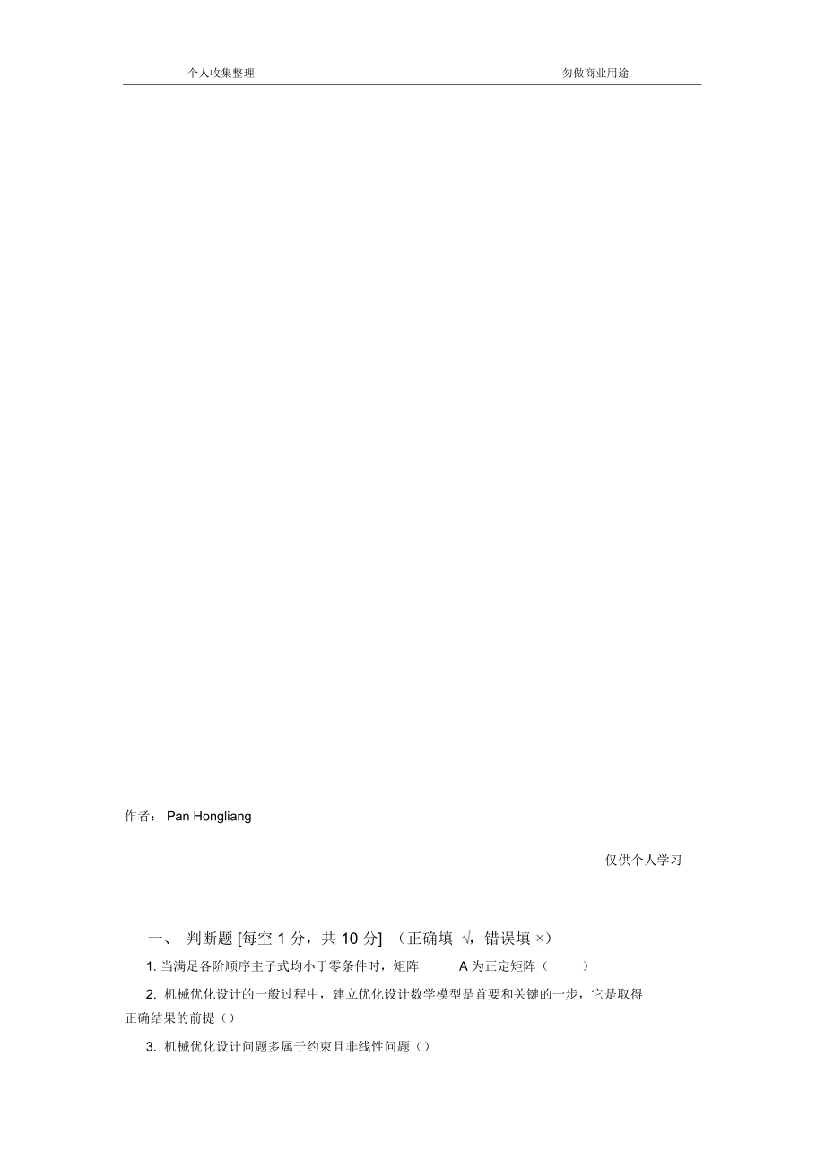 B赵静(机械优化设计).docx_第2页