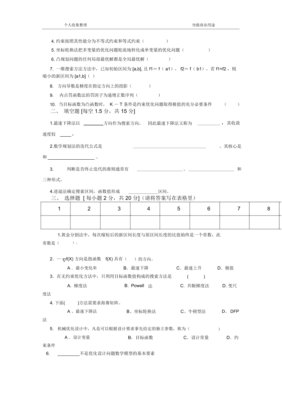 B赵静(机械优化设计).docx_第3页