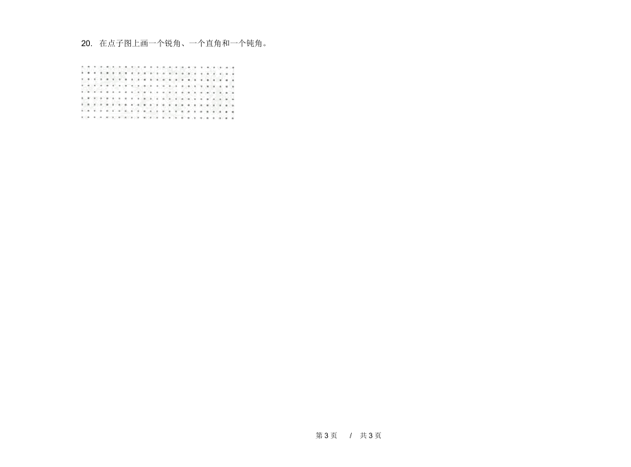 人教版专题综合二年级上学期小学数学期中模拟试卷D卷练习.docx_第3页