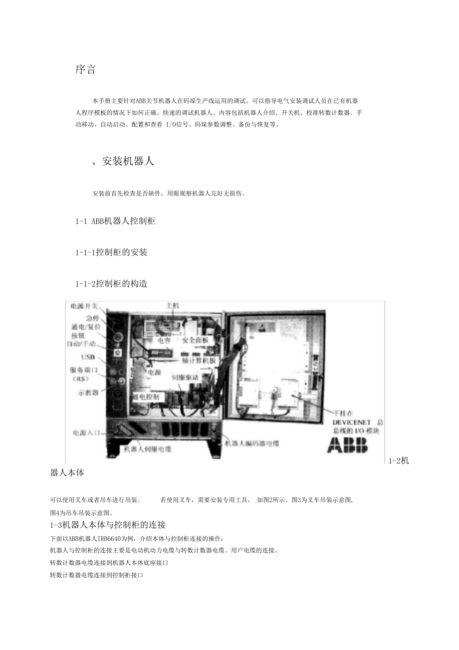 Abb机器人调试步骤.docx_第3页