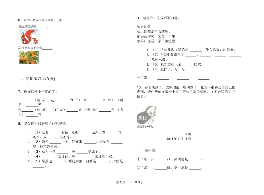 人教版专题试题精选一年级上学期小学语文六单元模拟试卷C卷练习题.docx_第2页