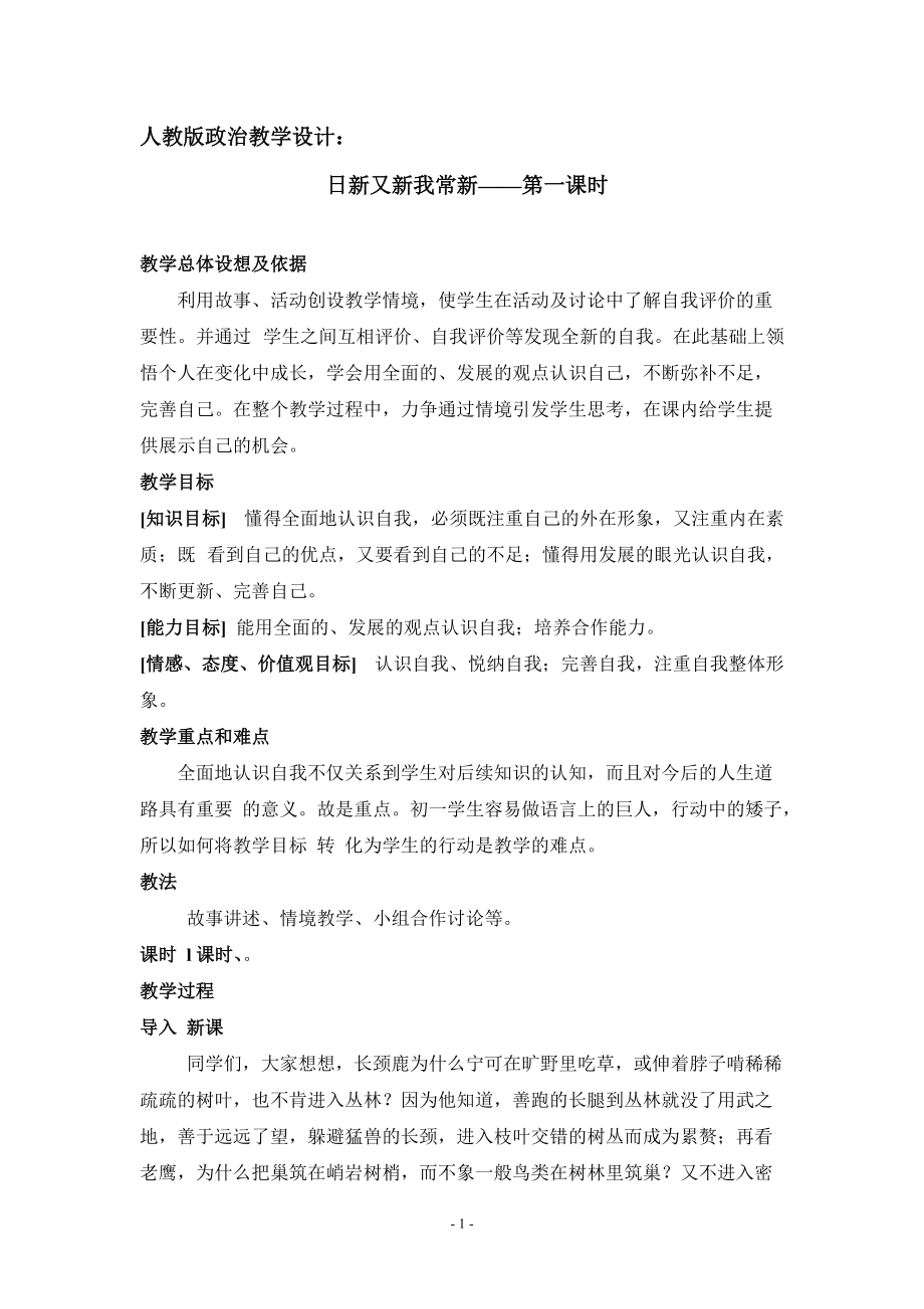 人教版政治教学设计.doc_第1页