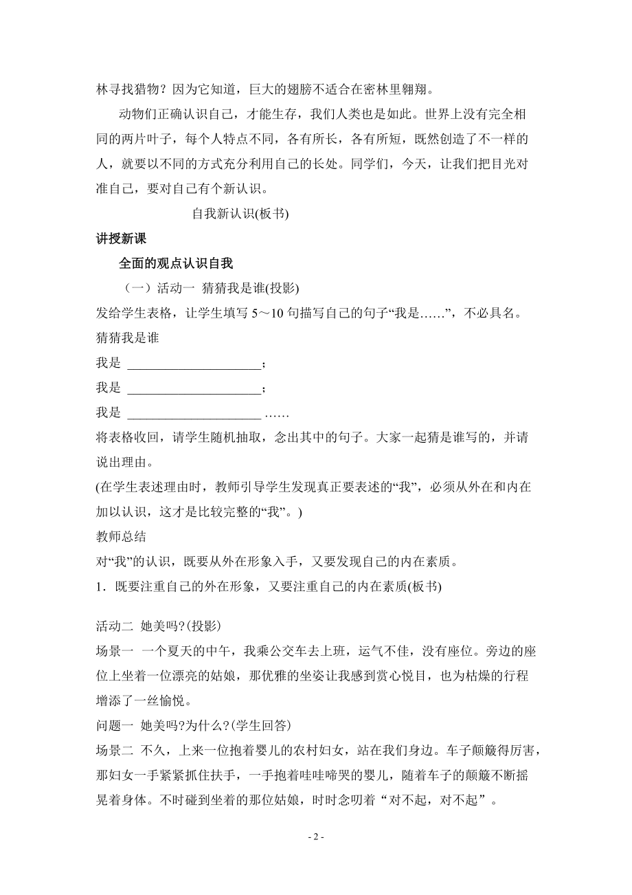 人教版政治教学设计.doc_第2页