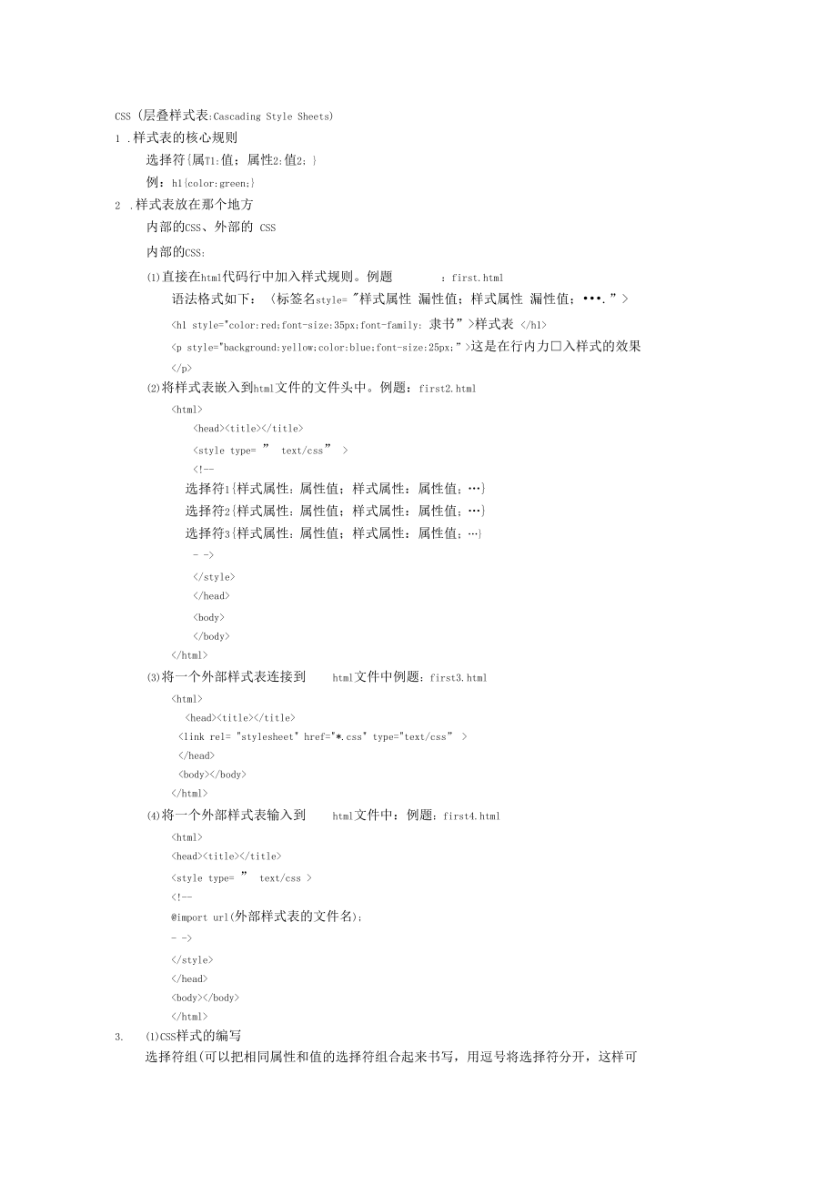 css样式学习.docx_第1页