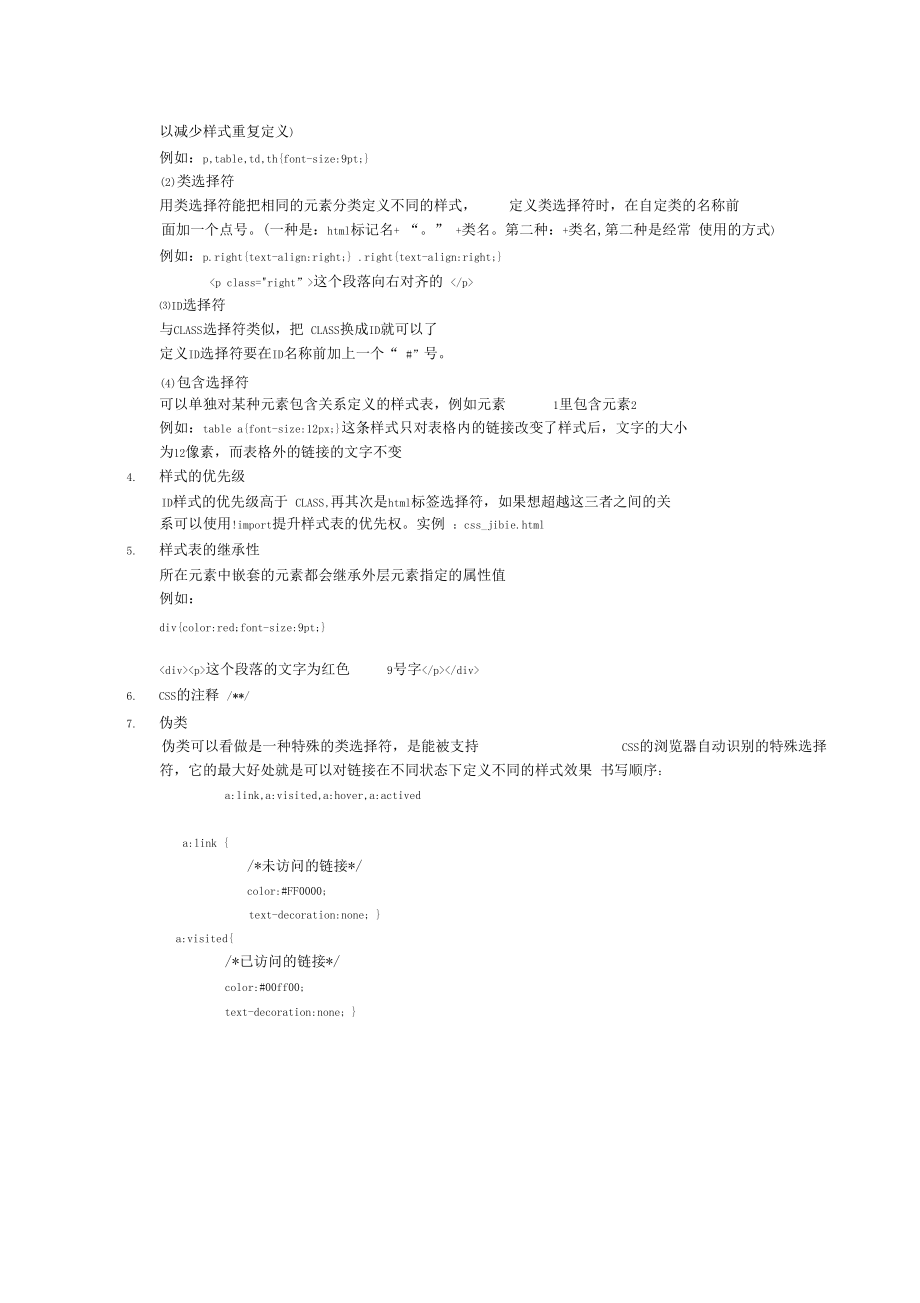 css样式学习.docx_第2页