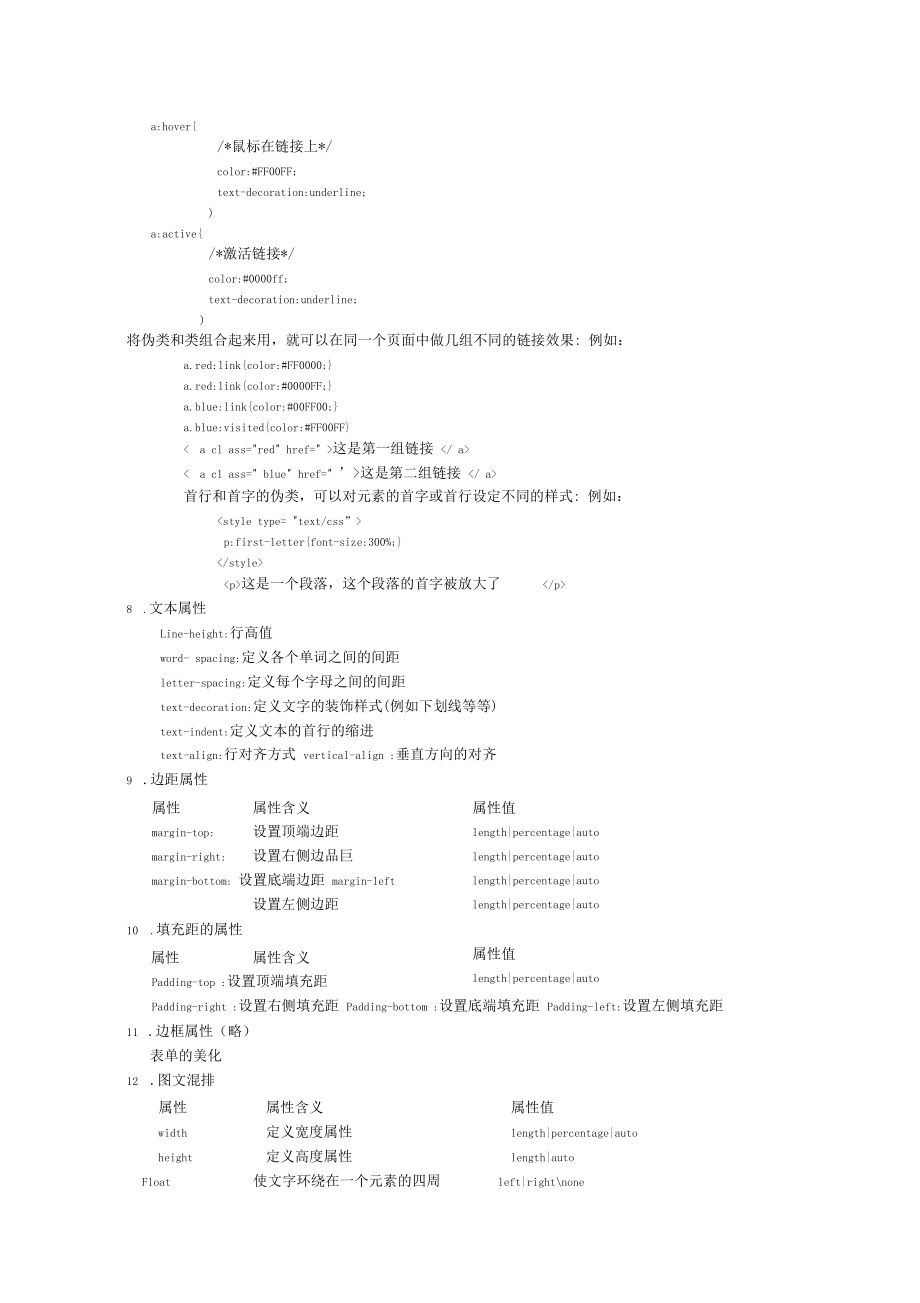 css样式学习.docx_第3页