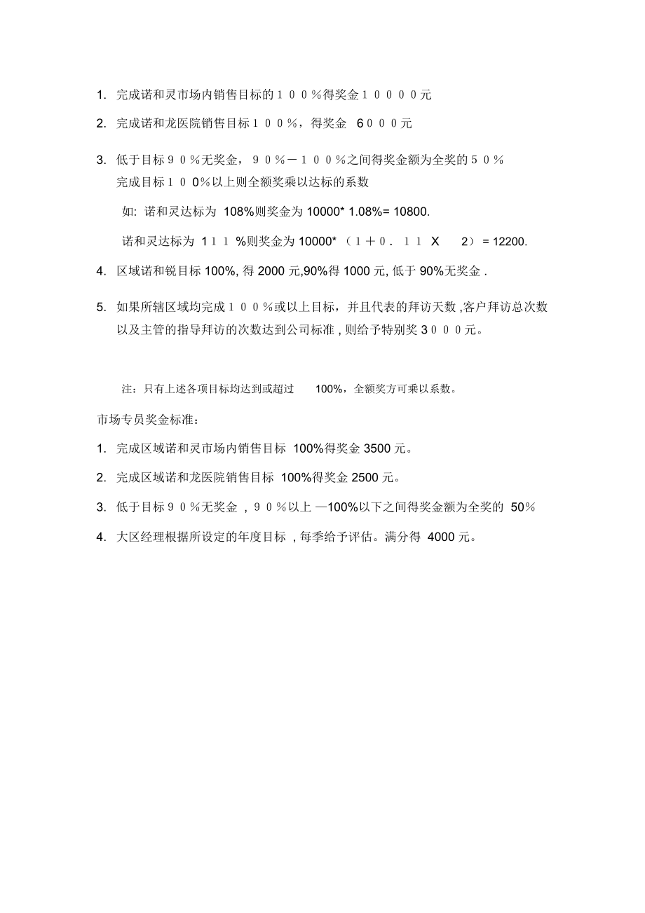 xx年一季度奖金考核系统.docx_第3页