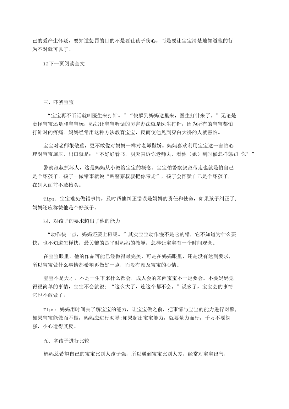 【学龄前教育】在孩子面前6种牢骚发不得.docx_第2页