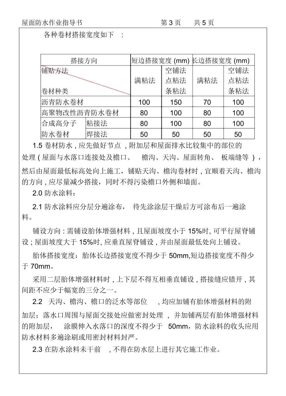 COP-屋面防水作业指导书(00002).docx_第3页