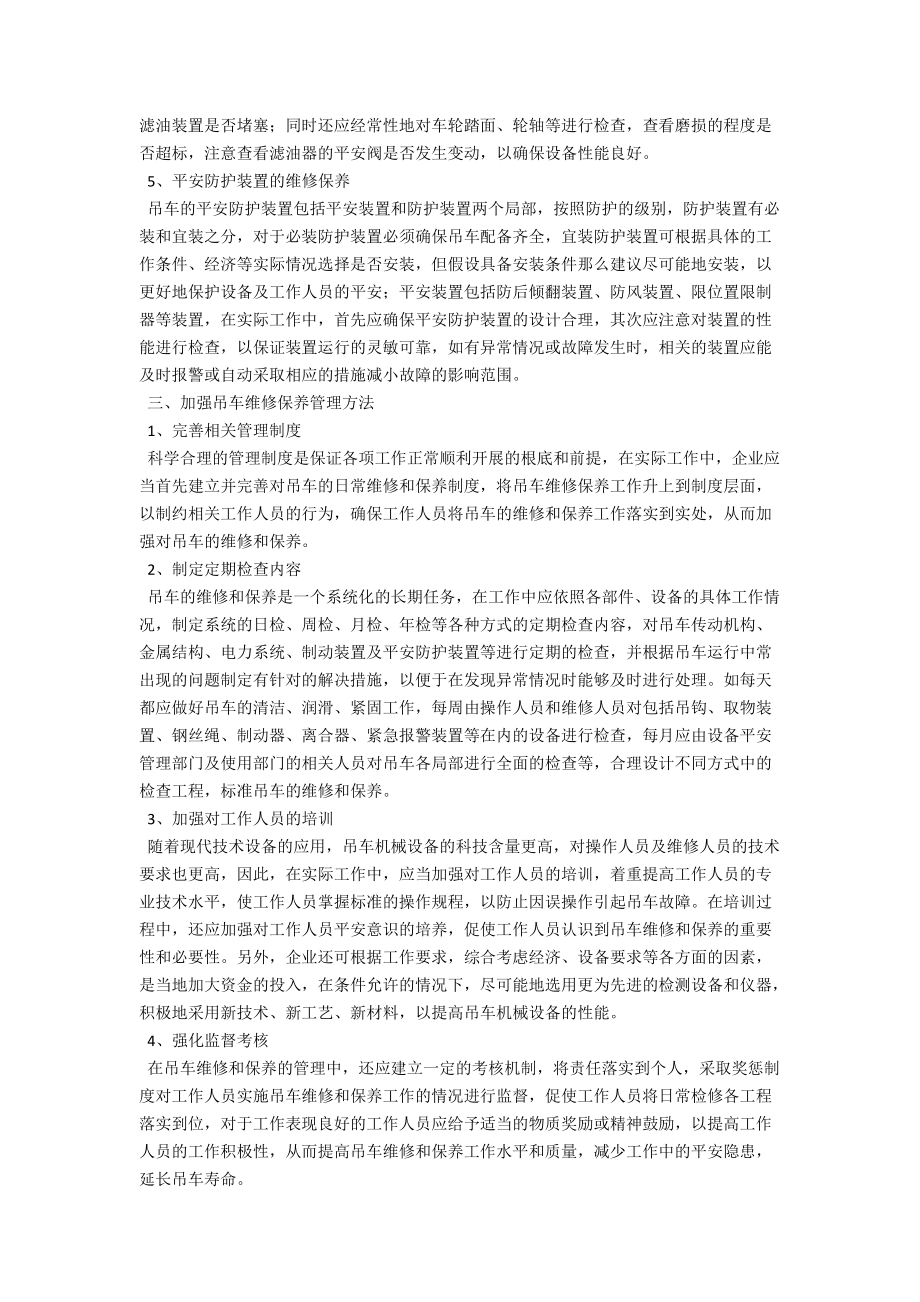 浅析吊车的维修和保养 .docx_第3页