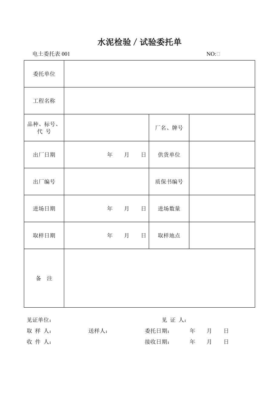 电力建设工程土建检验.docx_第2页