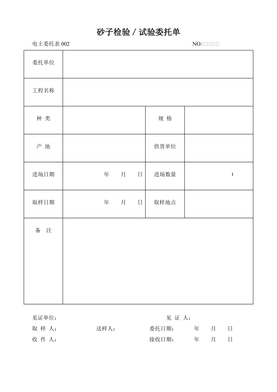 电力建设工程土建检验.docx_第3页