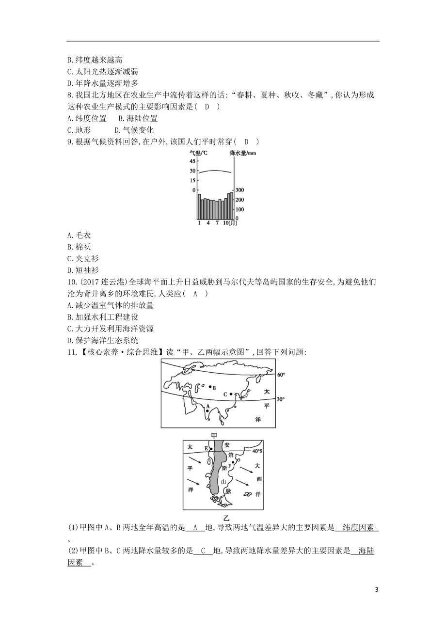 2018年七年级地理上册第三章第四节世界的气候第2课时影响气候的主要因素气候与人类活动课时训练新版新人教版20180816348.doc_第3页