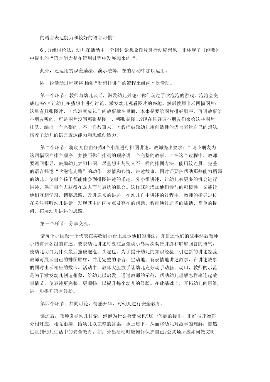 【大班语言教案】大班语言说课稿：泡泡变成包.docx_第2页