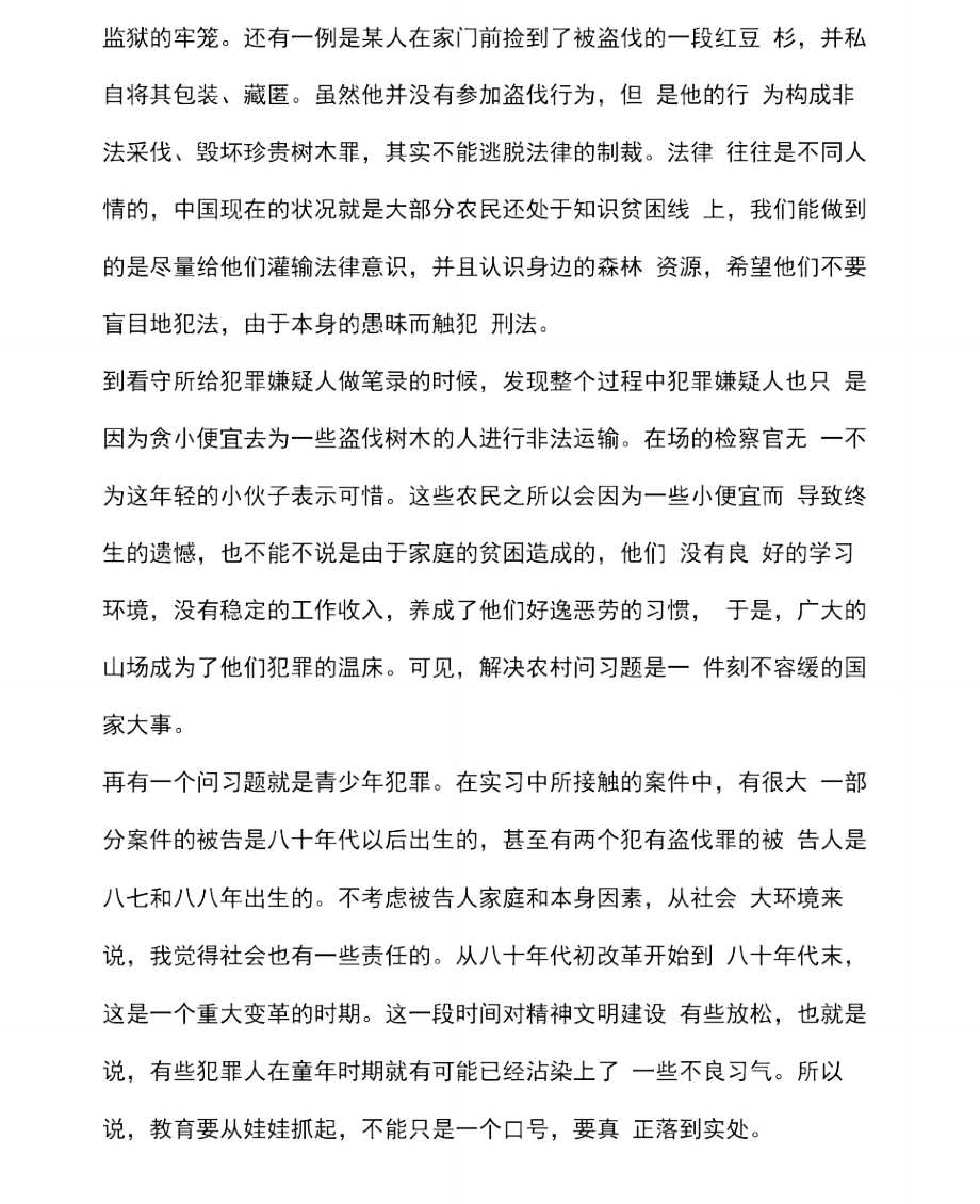 中文专业实习总结范文.doc_第3页