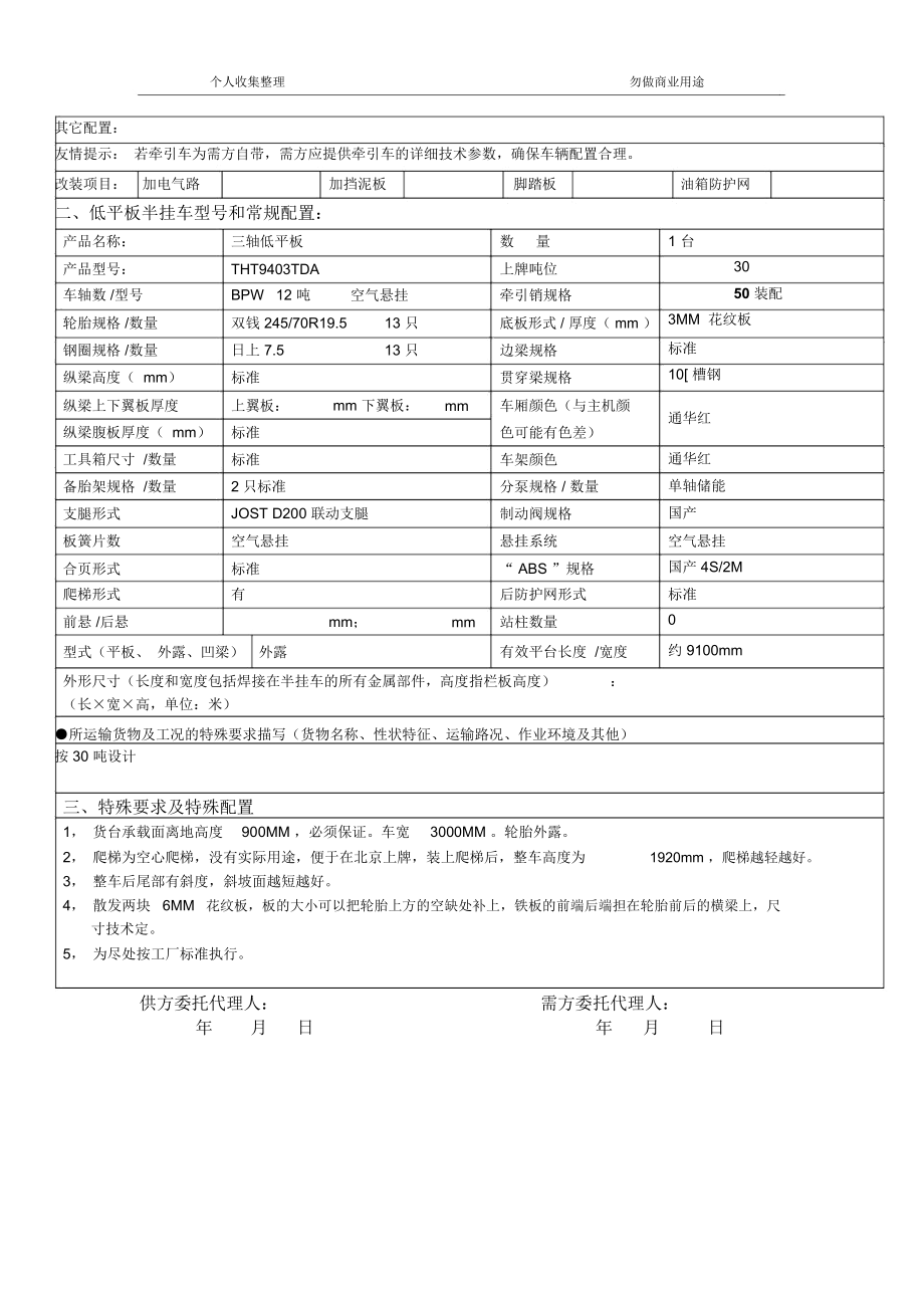 CIM技术确认书.docx_第3页