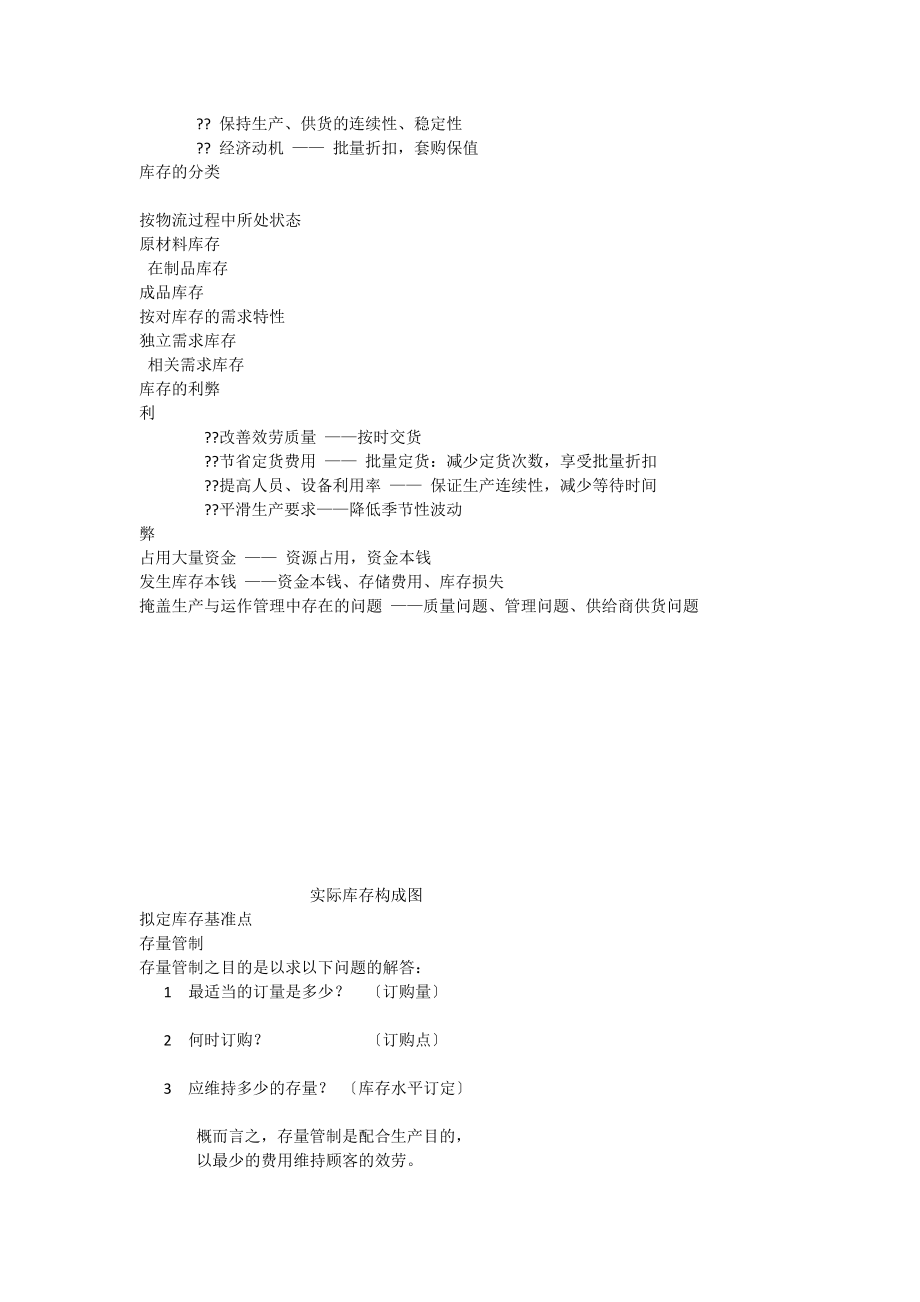 工厂仓管员管理培训_[全文].doc_第3页