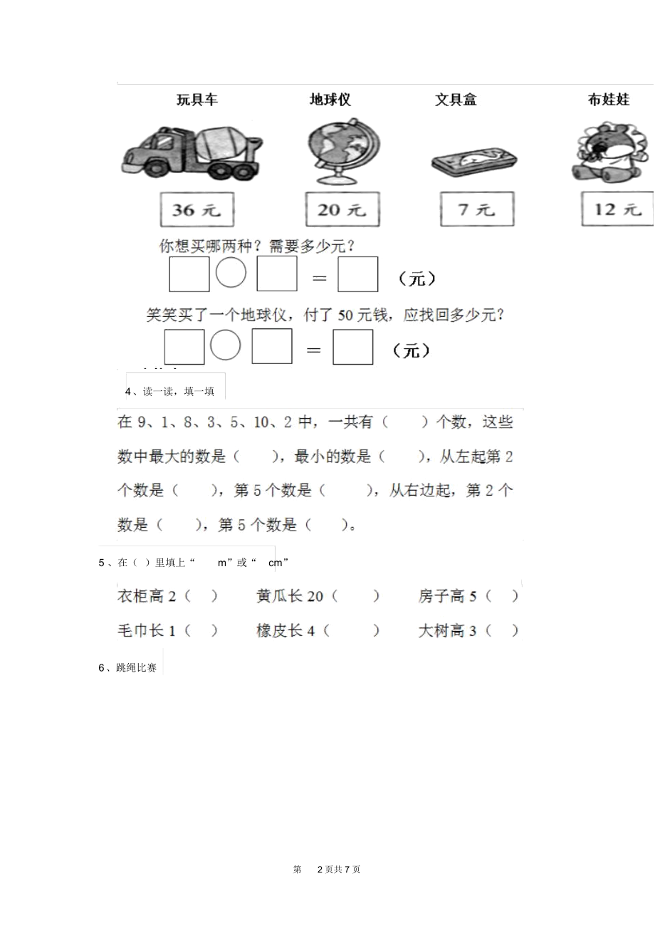 2020年人教版小学一年级数学下册(期中)检测试题(五).docx_第2页