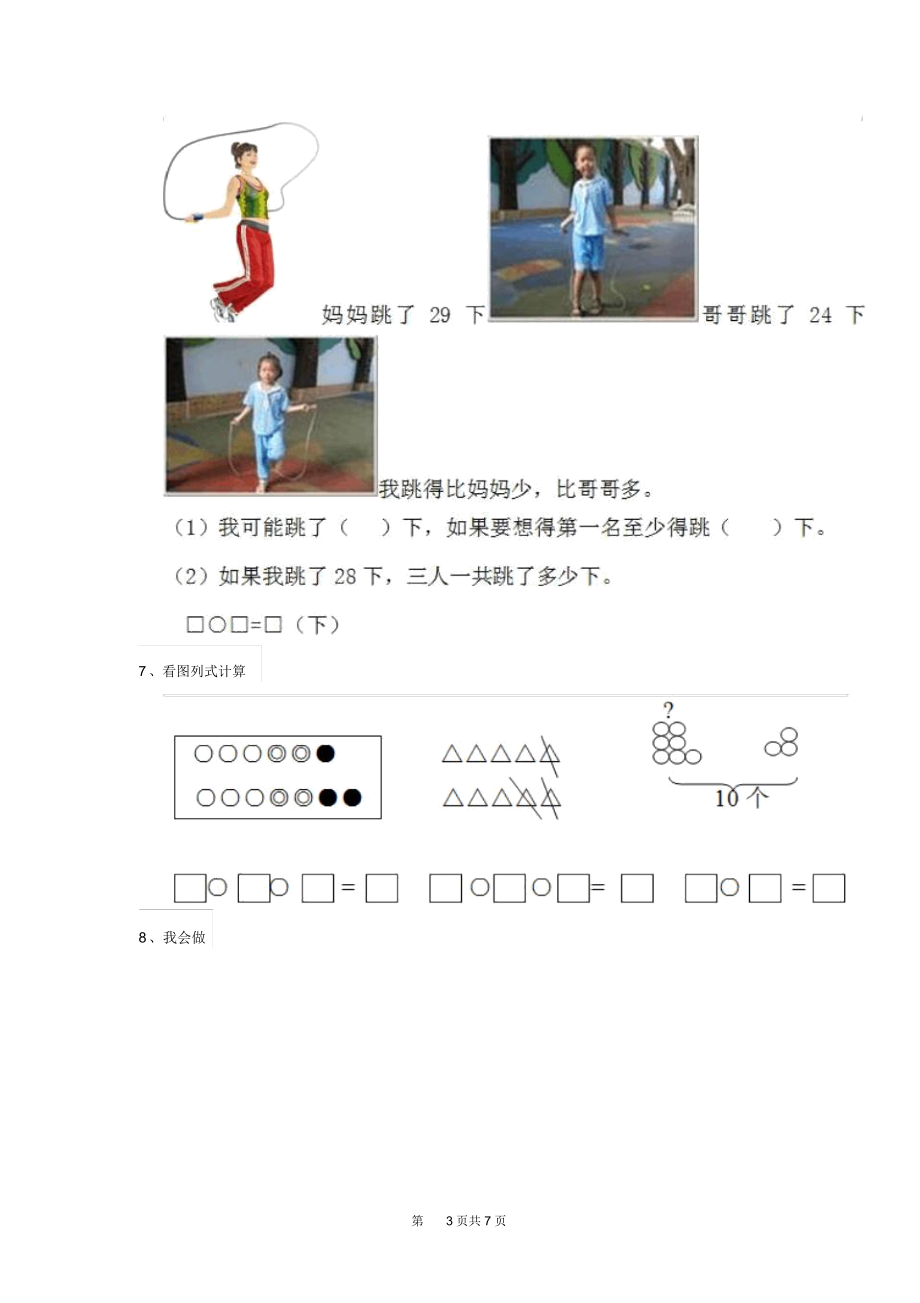 2020年人教版小学一年级数学下册(期中)检测试题(五).docx_第3页