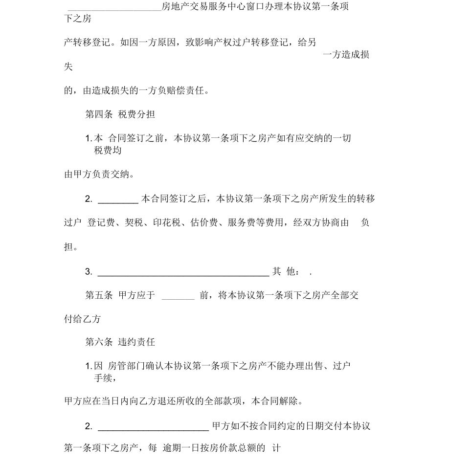 租赁合同房地产交易合同.docx_第3页