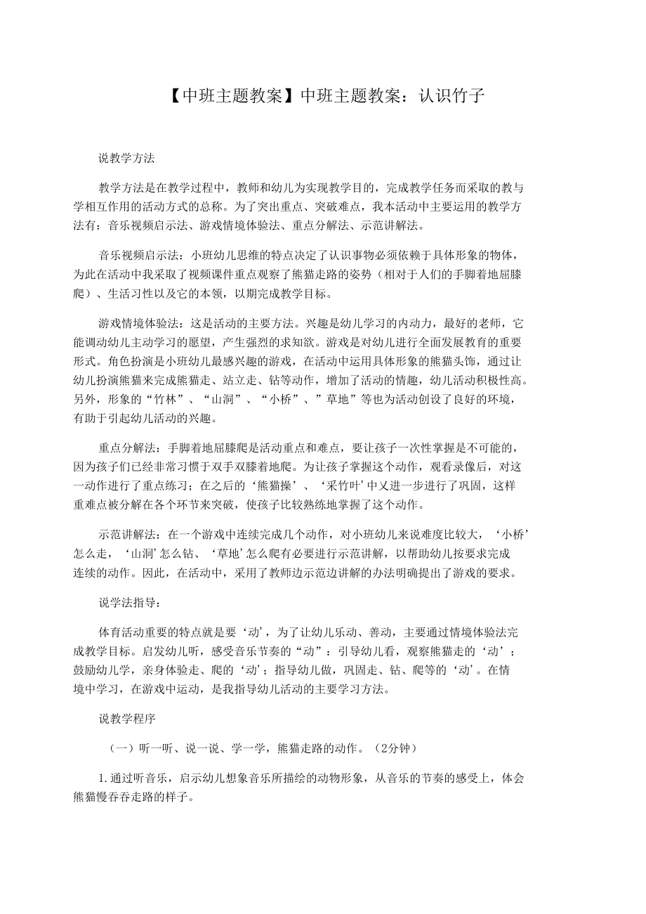 【中班主题教案】中班主题教案：认识竹子.docx_第1页