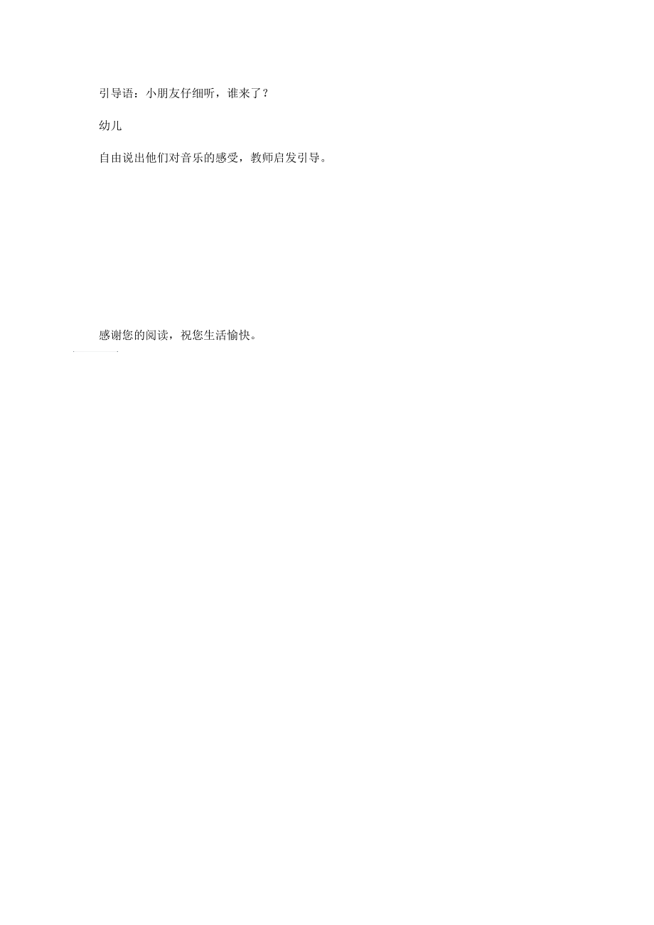 【中班主题教案】中班主题教案：认识竹子.docx_第2页