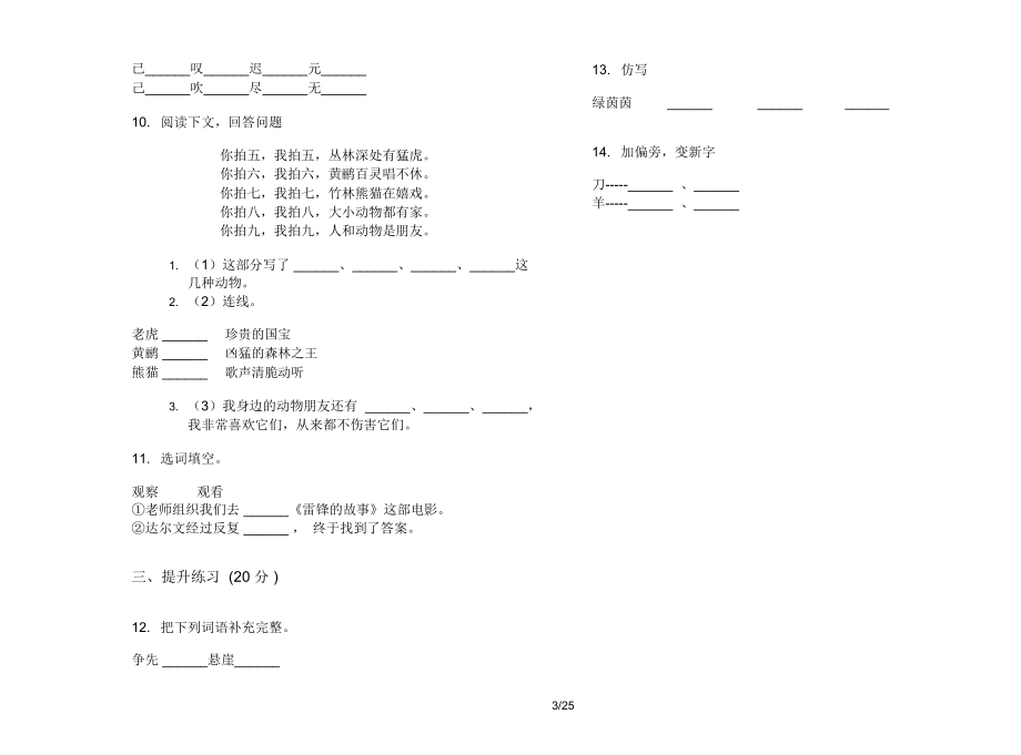 人教版二年级上学期小学语文水平综合二单元真题模拟试卷(16套试卷)课后练习.docx_第3页