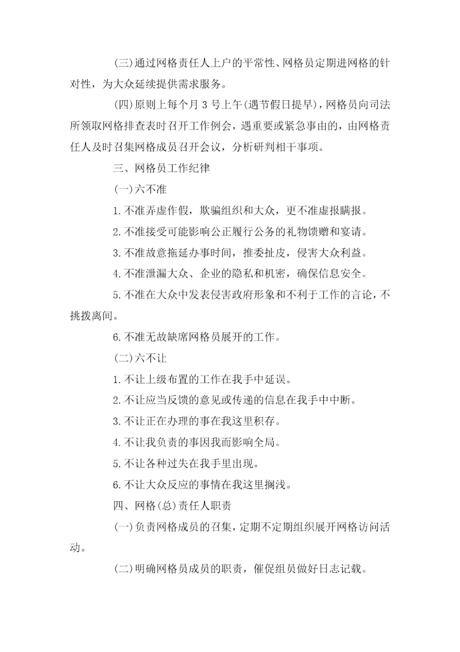 社区网格制度建设3篇.docx_第2页