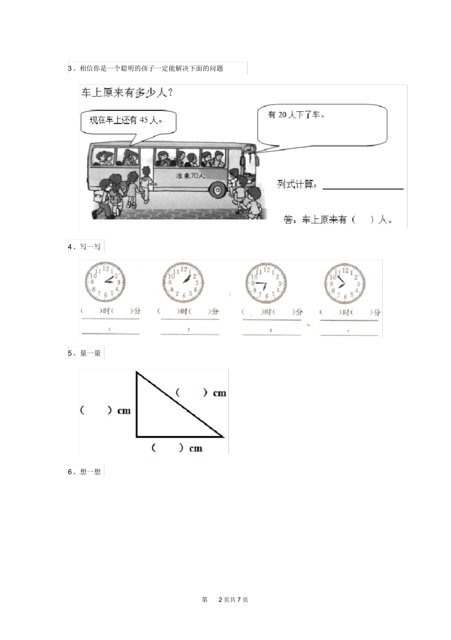 2020年人教版小学一年级数学下册(期中)测试试题一.docx_第2页